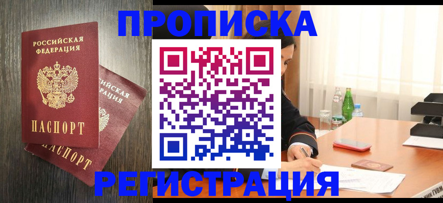 временная регистрация недорого в Добрянке