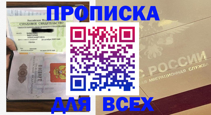 прописка в Добрянке